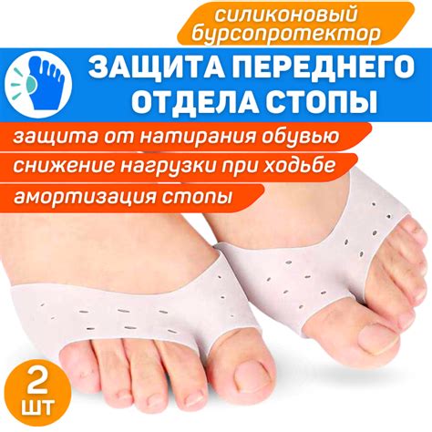 Купить силиконовый бурсопротектор с защитой всех пальцев стопы и ...