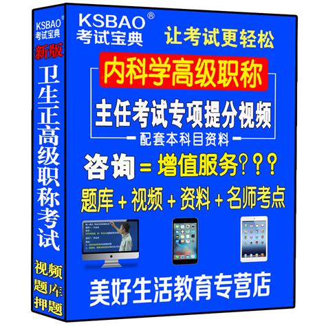 内科学主任副主任医师视频光盘课程正高副高级职称考试书件题课件网课习题集历年真题虎窝淘