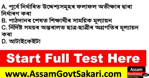 Cdp Mock Test For Assam Tet Tet Mcq Test Assamgovtsakari