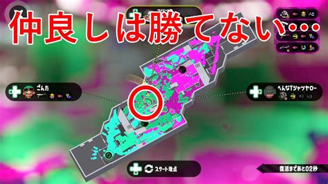 仲良しは勝てない X帯アサリ【splatoon2スプラトゥーン2実況プレイスパッタリーガチマッチ】 Youtube