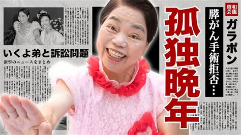 女性芸人が膵がんを患い、手術を拒否した闘病の最期に涙腺崩壊！遺書の内容と遺産相続問題に驚愕！ Alphatimes