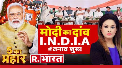 5 Ka Prahar LIVE INDIA म तनव PM Modi One Nation One Election