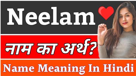 Neelam Name Meaning In Hindi Neelam Naam Ka Arth Kya Hai Neelam Ka