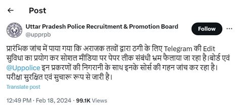 Up Police Exam 2024 Paper Leak Fake यूपी पुलिस परीक्षा 2024 पेपर लीक