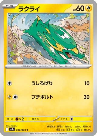 Hot Air Arena Card List Japanese TCG TCG Collector