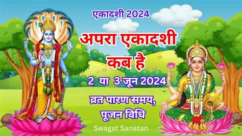 एकदश कब ह 2024 Ekadashi kab hai Ekadashi June 2024 gyaras Kab Ki