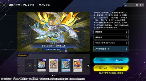 「遊戯王 マスターデュエル」，セレクションパック“ブレイブリー・ウィングス”を追加。フュージョン フェスティバル使用率上位のテーマも公開