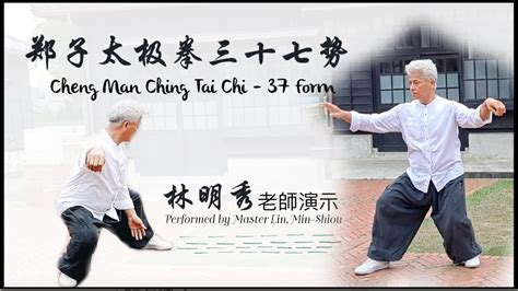 Cheng Man Ching Tai Chi Form Youtube