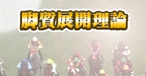 2022年9月25日 中山11r オールカマーg2 先週はセントライト記念nts🎯自信あり｜天空競馬予想家