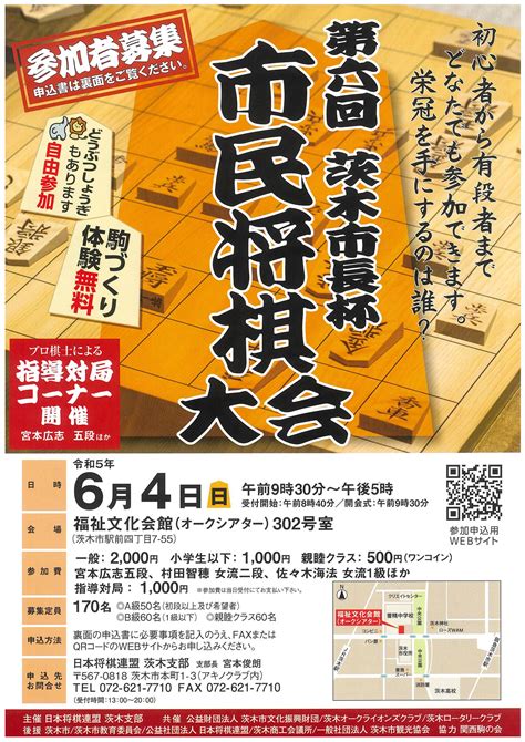 第六回 茨木市長杯 市民将棋大会 茨木市文化振興財団