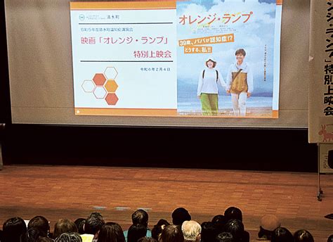 映画通じ認知症への理解深める 清水町で上映会｜あなたの静岡新聞