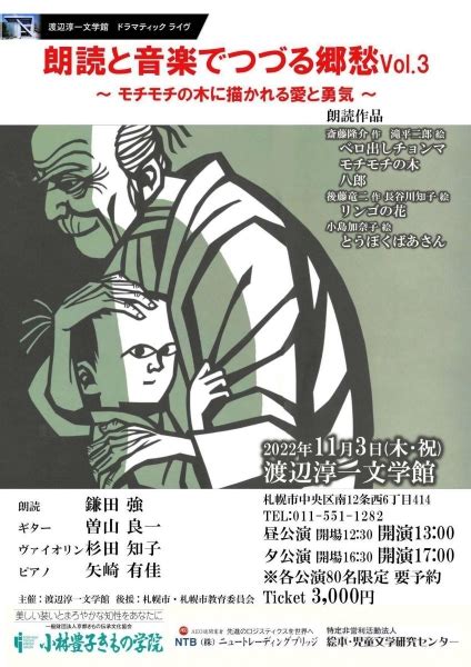 潟上市出身のフリーアナウンサー・鎌田 強さんの絵本朗読コンサート 県人会からのお知らせ 秋田県人会