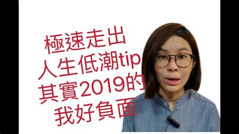 如何度過低潮期？1個讓你馬上快樂翻身的方法 吸引力法則 潛意識 廣東話 中文字幕 Youtube