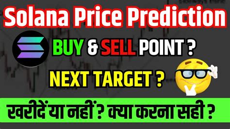 Solana Price Prediction 2024 खरीदें या नहीं क्या करना सही Sol Coin