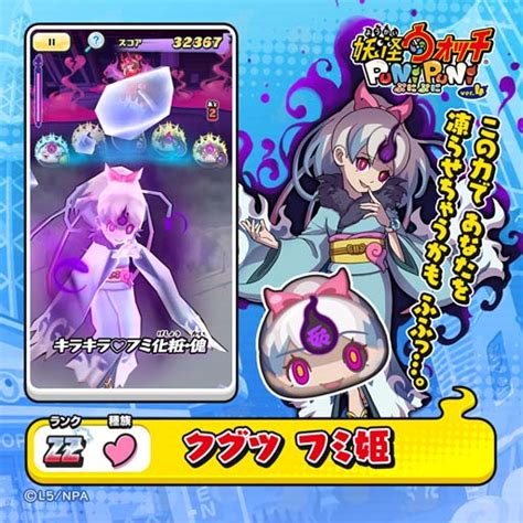 「妖怪ウォッチ ぷにぷに」，“妖魔人～フュージョンウォッチの闇～”に裂クちゃん，ケン王，フミ姫が登場