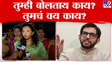 Manisha Kayande Aaditya Thackeray वफलयगरसत झलत महणन अश