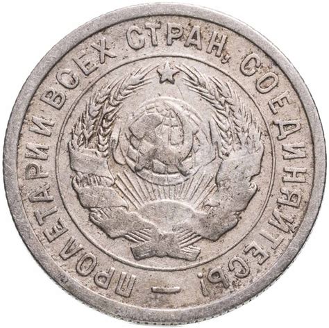 Монета 20 копеек 1933 стоимостью 526 руб.