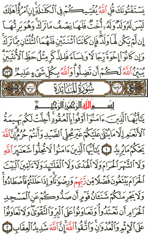 Surah Al Maidah Ayat 2