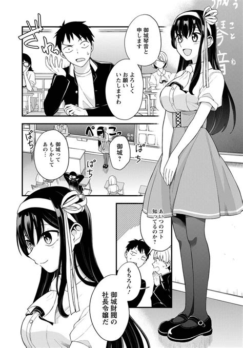 「お嬢様の はじめて に付き合うことになった話【1】 5 6 」橙夏りり とうかりり の漫画