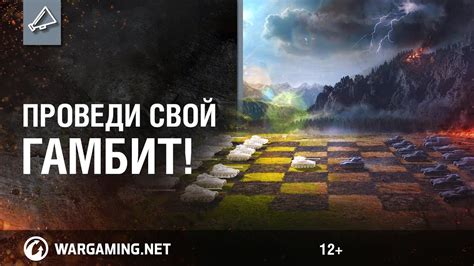 Проведи свой Гамбит! - YouTube