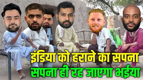 🤣हंसते हंसते पेट फूल जाएगा Ind Vs England Rohit Sharma Ben Stokes Babar Rashid Funny Comedy