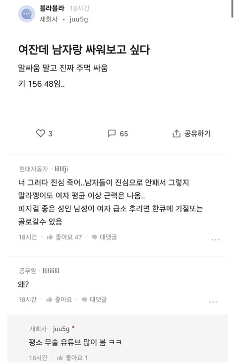 나도 여자랑 진지하게 맞짱뜨고싶다 주식 에펨코리아