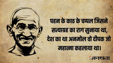 Happy Gandhi Jayanti 2024 Quotes Wishes Images Shayari Status