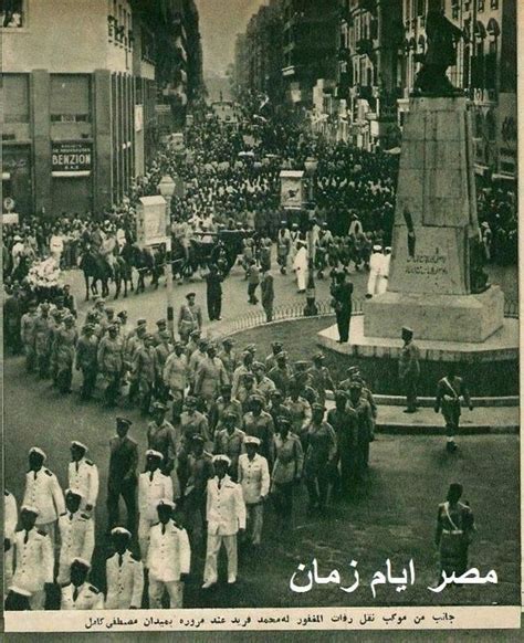 صوره نادره جدا لجنازه الزعيم محمد فريد بميدان مصطفي كامل بوسط البلد Old