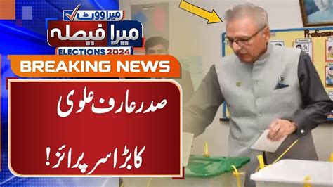 President Arif Alvi Big Surprise Election 2024 Updates Gnn Youtube