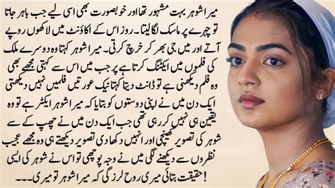 An Emotional Urdu Moral Stories Heart Touching Story In Urdu And