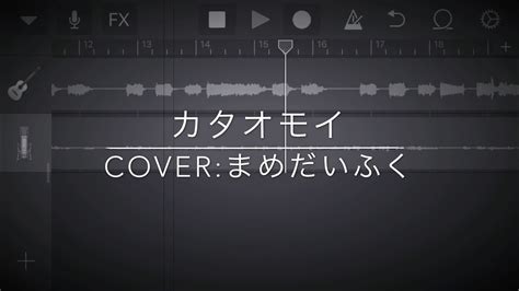 歌ってみた Aimer カタオモイ Youtube