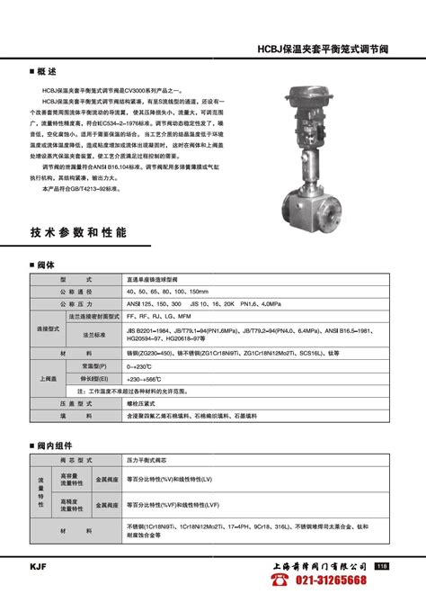 保温夹套平衡笼式调节阀型号HCBJ word文档在线阅读与下载 免费文档