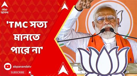 Narendra Modi বিচারপতি বিচারব্যবস্থা নিয়ে প্রশ্ন তুলছে তৃণমূল