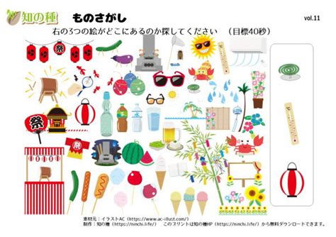 もの絵探し｜知の種の無料プリント 知の種