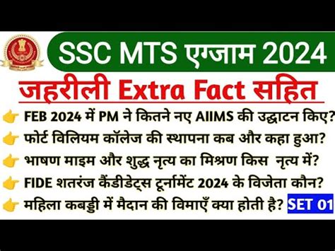 SSC MTS 2024 Mts 2024 GK GS Ssc Cpo 2024 GK Ssc Gk Ssc CGL 2024