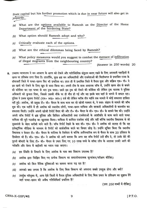 Upsc Ias Mains 2022 Gs Paper 4 Question Paper Forumias