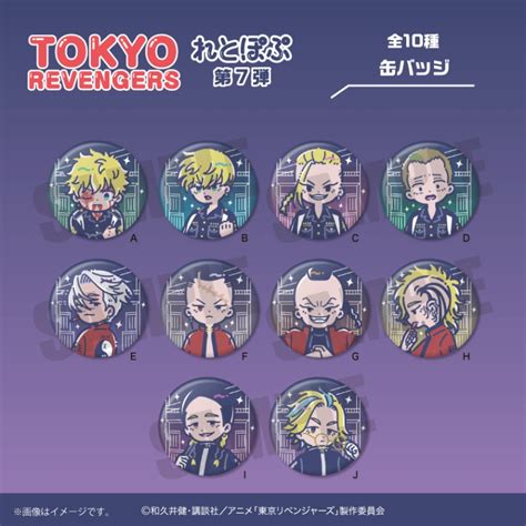 かるたッス・グッズ：＜予約＞tvアニメ「東京リベンジャーズ」れとぽぷ 第7弾 缶バッジ 単品