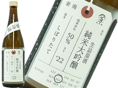 加茂錦（かもにしき） 荷札酒 純米大吟醸 生詰原酒 しぼりたて 1800ml