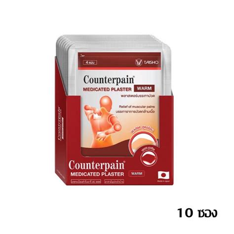 Counterpain Plaster Warm Cool แผนแปะแกปวด ตรา เคานเตอรเพน สตร รอน