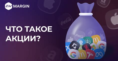 Что такое акции? - EXMO.me Info Hub