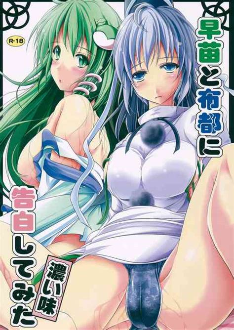 Character Sanae Kochiya Nhentai Hentai Doujinshi And Manga