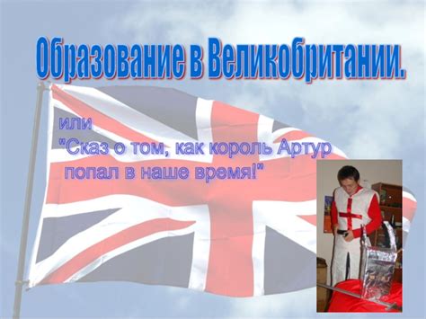Образование в Великобритании