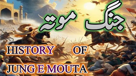 Jung E Moutabattle Of Moutahistory Of Jung E Moutamani Islamic Tv