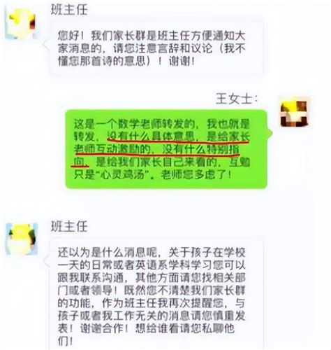 「明顯是套路」！女老師深夜誤發消息到家長群，家長不相信是手滑 每日頭條