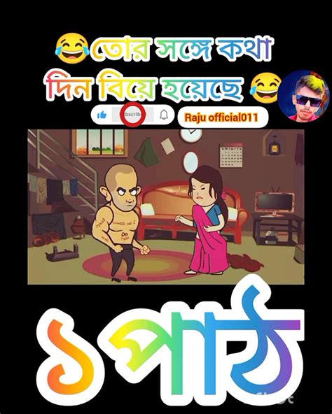 তোর সঙ্গে কত দিন বিয়ে হয়ে 😂 Beginning Comedy Video Futo Funny Video Bangladeshi Funny Video