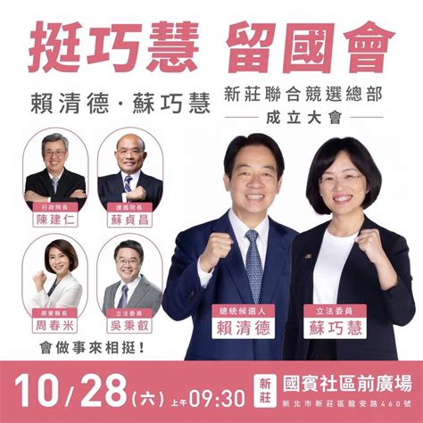 蘇巧慧首支競選影片出爐 10 28成立聯合競總、曝出席大咖名單 政治 自由時報電子報