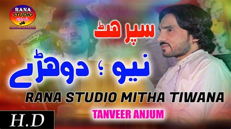 New Dohry Singer Tanveer Anjum New Song Rana Studio Mitha