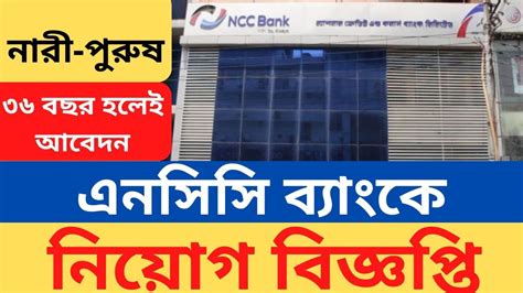 Ncc Bank Job Circular Bd Job