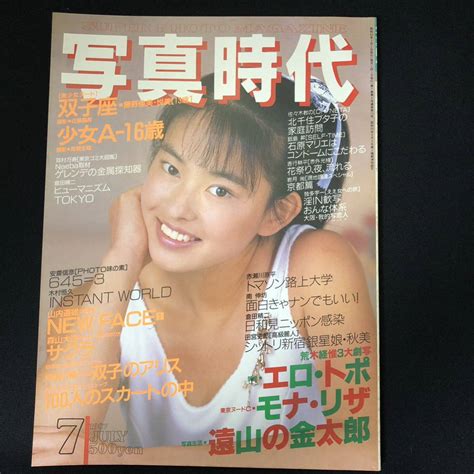 【やや傷や汚れあり】【雑誌 写真時代】 1987年7月号 荒木経惟 森山大道 倉田精二の落札情報詳細 Yahooオークション落札価格検索 オークフリー