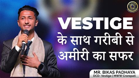 Vestige के साथ गरीबी से अमीरी का सफर By Mr Bikas Padhaya Youtube